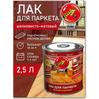 Паркетный лак Poli-R (шелковисто-матовый; 2.5 л) 13556