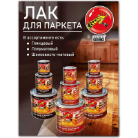 Паркетный лак Poli-R (шелковисто-матовый; 0.75 л) 13554