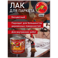 Паркетный лак Poli-R (шелковисто-матовый; 0.75 л) 13554