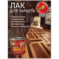 Паркетный лак Poli-R (шелковисто-матовый; 0.75 л) 13554