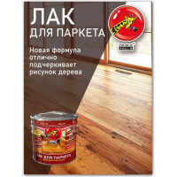 Паркетный лак Poli-R (шелковисто-матовый; 0.75 л) 13554