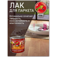 Паркетный лак Poli-R (шелковисто-матовый; 0.75 л) 13554