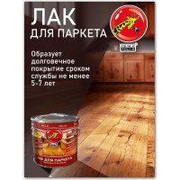 Паркетный лак Poli-R (шелковисто-матовый; 0.75 л) 13554