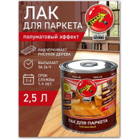 Паркетный лак Poli-R (полуматовый; 2.5 л) 11792
