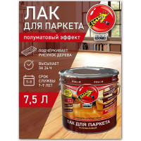 Паркетный лак Poli-R (полуматовый; 7.5 л) 13558