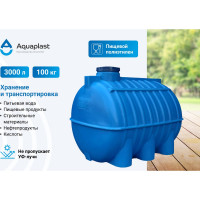 Транспортировочная овально-горизонтальная емкость AQUAPLAST 3000 л 4630017952069