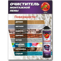 Очиститель пены Poli-R ПОЛИ-Р-ФЛЕКС 500 мл 15636