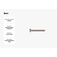 Винт КРЕП-КОМП полуцилиндрическая головка, нержавейка, DIN7985, А2, 5х40, 200 шт. вцн540