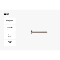 Винт КРЕП-КОМП полуцилиндрическая головка, нержавейка, DIN7985, А2, 5х40, 200 шт. вцн540