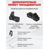 Промежуточное реле РЕЛЕОН 4 CO контакта 6А; = 220В DC; блокируемая кнопка проверки + LED, RP434922005