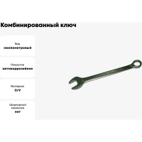 Комбинированный ключ SKRAB 21мм CrV King Roy 44021
