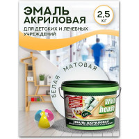 Акриловая эмаль White House для детских и лечебных учреждений (белая; матовая; 2.5 кг) 13828