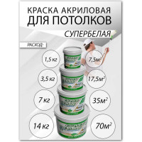 Краска для потолков White House (1.5 кг; морозоустойчивая) 14203