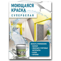 Краска White House для кухонь и ванн (14 кг; морозоустойчивая) 14210