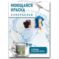 Краска White House для кухонь и ванн (14 кг; морозоустойчивая) 14210