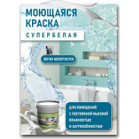 Краска White House для кухонь и ванн (14 кг; морозоустойчивая) 14210