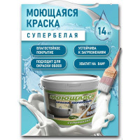 Краска White House для кухонь и ванн (14 кг; морозоустойчивая) 14210