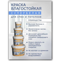 Влагостойкая краска White House (1.5 кг; морозоустойчивая) 14202