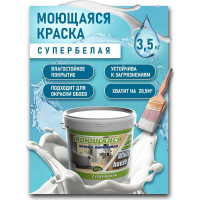 Краска White House для кухонь и ванн (3.5 кг; морозоустойчивая) 14208