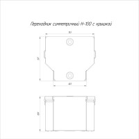 Симметричный переходник с крышкой Промрукав Стандарт 150х100х100 PR16.0470
