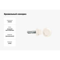 Кровельный саморез swfs RAL-9003 ZP 4,8х28 5000 шт. тов-046842