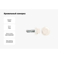 Кровельный саморез SWFS RAL-9003 ZP 5,5х19, 3500 шт. тов-146108