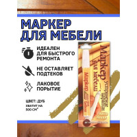 Маркер для мебели White House, дуб 1шт, 14560