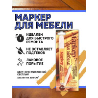 Маркер для мебели White House, миланский орех 1шт, 14738