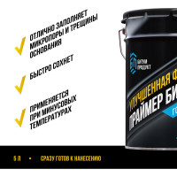 Битумный праймер БИТУМ ПРОДУКТ 5 кг BP-21
