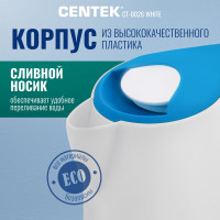 Чайник Centek 1.7 л, 2200 Вт, LED, матовый корпус, защита от включения без воды CT-0026 White
