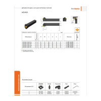 Резец проходной с мех. креп. ромбической пл-ны 20 х 20 х 125 MCLNR 2020 К12 Русский Инструмент ri.428.22