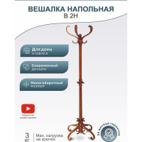 Напольная вешалка Мебелик В 2Н средне-коричневый 688