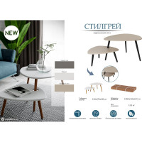 Журнальный стол Мебелик Стилгрей серый лен/бежевый лен/дуб светлый 5018
