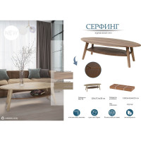 Журнальный стол Мебелик Серфинг дуб сонома/акация 6337