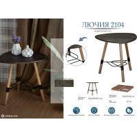 Журнальный стол Мебелик Лючия 2104 черный/бук/дуб маррон 6483