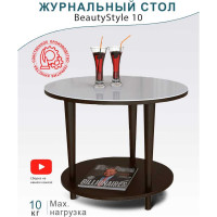 Журнальный стол Мебелик BeautyStyle 10 венге/стекло белое 2490