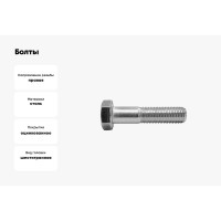 Болты КРЕП-КОМП DIN 931, с неполной резьбой, цинк, 20х90 мм, пр. 8.8, 25 кг/89 шт. дин931ц8.8-2090