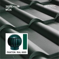 Проходной элемент для фальцевой и готовой кровли из битумной черепицы Gervent зеленый ПЭБ/зел