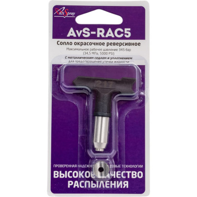 Сопло окрасочное реверсивное AvS-RAC5 217 AktiSpray 80217
