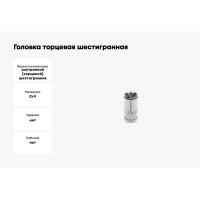 Торцевая головка шестигранная HOEGERT TECHNIK 1/4, 11 мм, CrV50BV30, DIN 3124, ASS-drive HT1A011