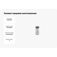 Торцевая головка шестигранная HOEGERT TECHNIK 1/4, 9 мм, CrV50BV30, DIN 3124, ASS-drive HT1A009