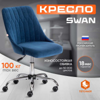 Кресло TetChair SWAN флок синий 32 15333