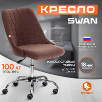 Кресло TetChair SWAN флок коричневый 6 15332