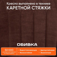 Кресло TetChair SWAN флок коричневый 6 15332