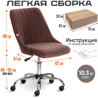 Кресло TetChair SWAN флок коричневый 6 15332