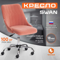 Кресло TetChair SWAN флок розовый 137 15317