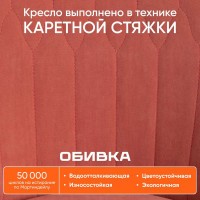 Кресло TetChair SWAN флок розовый 137 15317