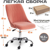 Кресло TetChair SWAN флок розовый 137 15317