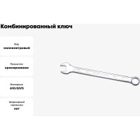 Комбинированный ключ удлинённый IZELTAS 11мм, длина 166 мм, 330020011