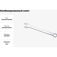 Комбинированный ключ удлинённый IZELTAS 16мм, длина 227 мм, 330020016